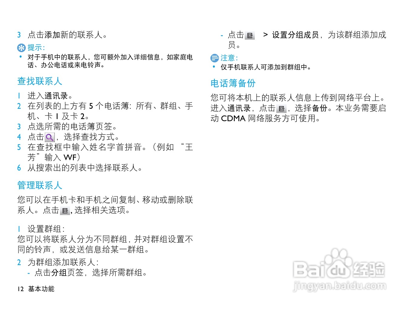 飞利浦D812手机使用说明书:[2]