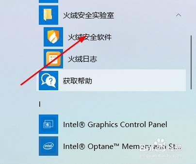 火绒安全如何进行弹窗拦截