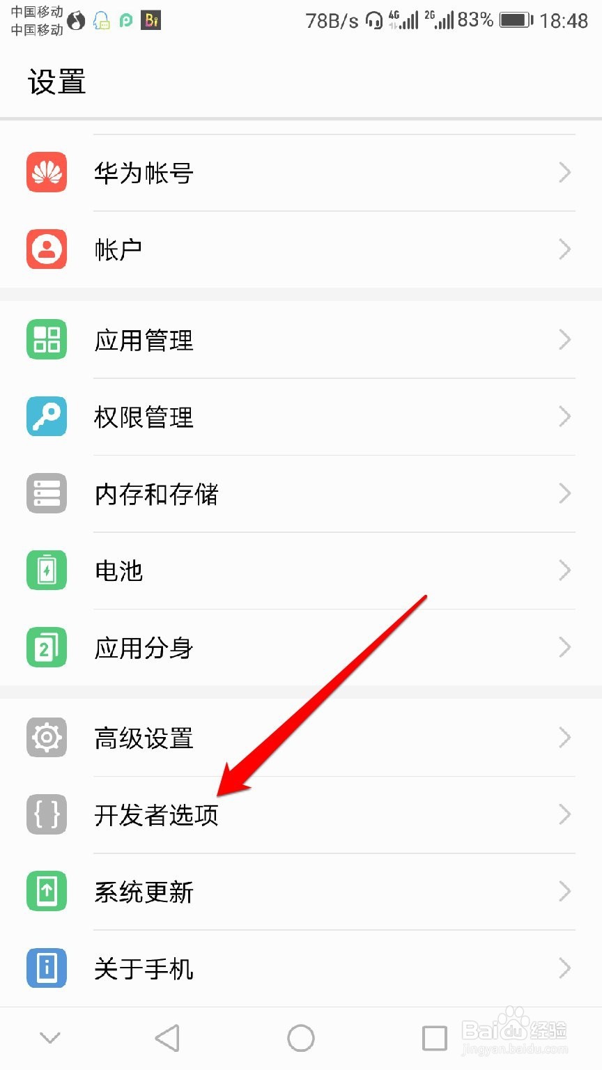 华为手机卡顿怎么办