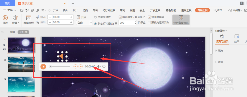 WPS幻灯片中怎么添加背景音乐