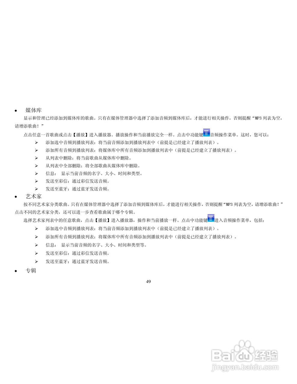 纽曼G1手机使用说明书:[5]