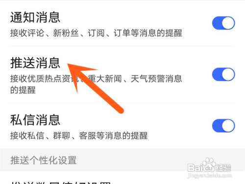 怎么在百度APP中关闭推送通知