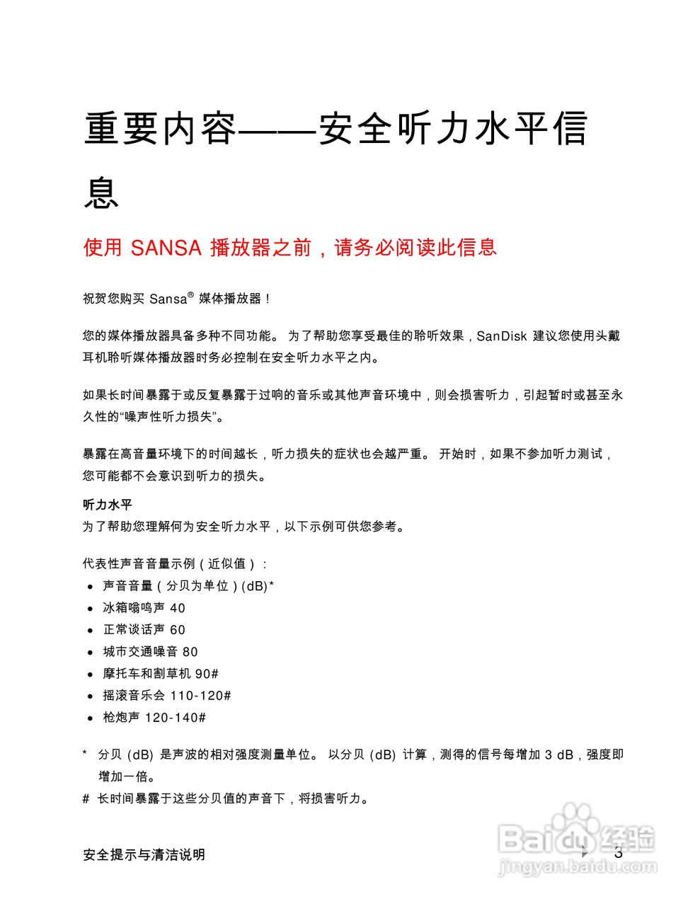 SanDisk Sansa e200 MP3播放器用户手册:[1]