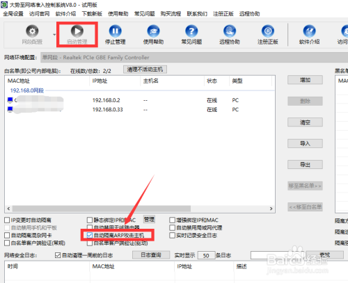 怎么对局域网ARP攻击主机进行隔离