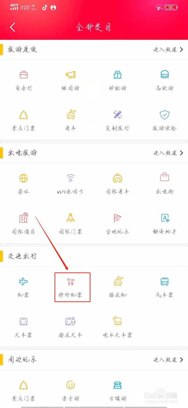 怎样在飞猪找到特价机票？