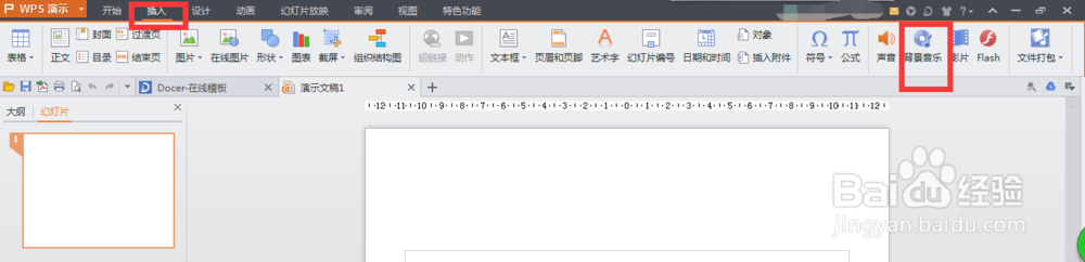 怎样在ppt中插入自己喜欢的音乐做背景音乐