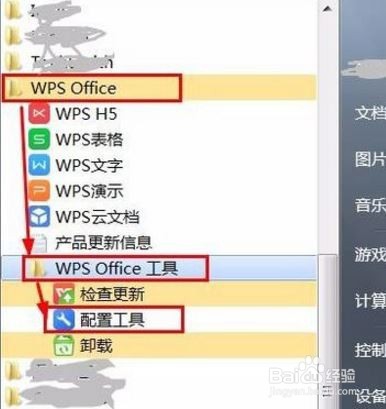 如何关掉WPS的广告