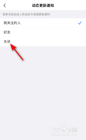 陌陌动态更新通知怎么关闭