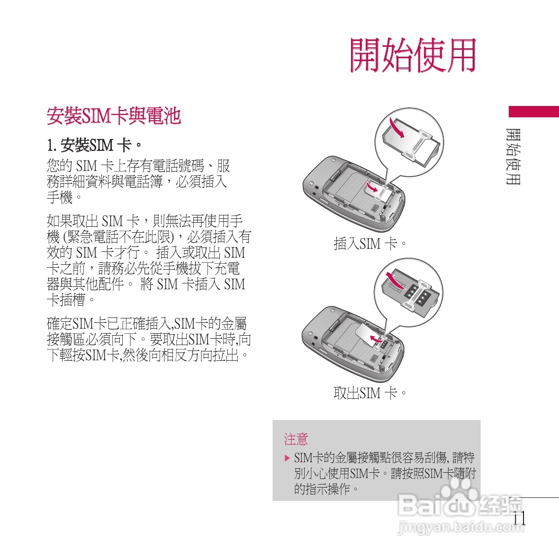 LG KP200手机使用说明书:[2]