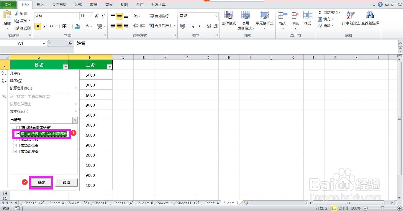 Excel表格中怎样快速进行排除筛选
