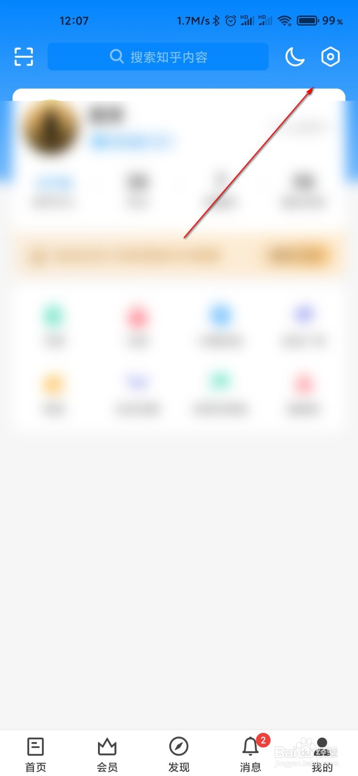 知乎怎么添加关键词屏蔽