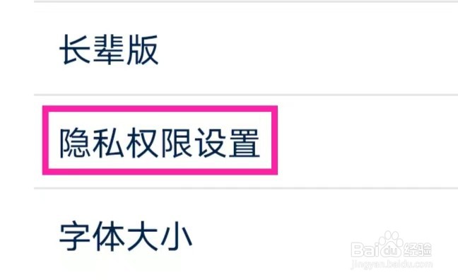 南方航空如何修改隐私权限设置