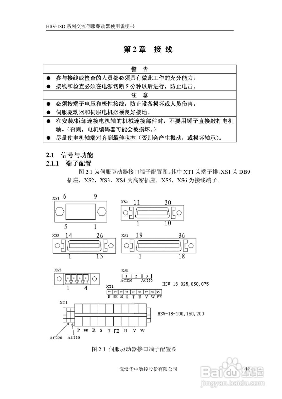 华中数控HSV-18D系列交流伺服驱动器使用说明书:[2]
