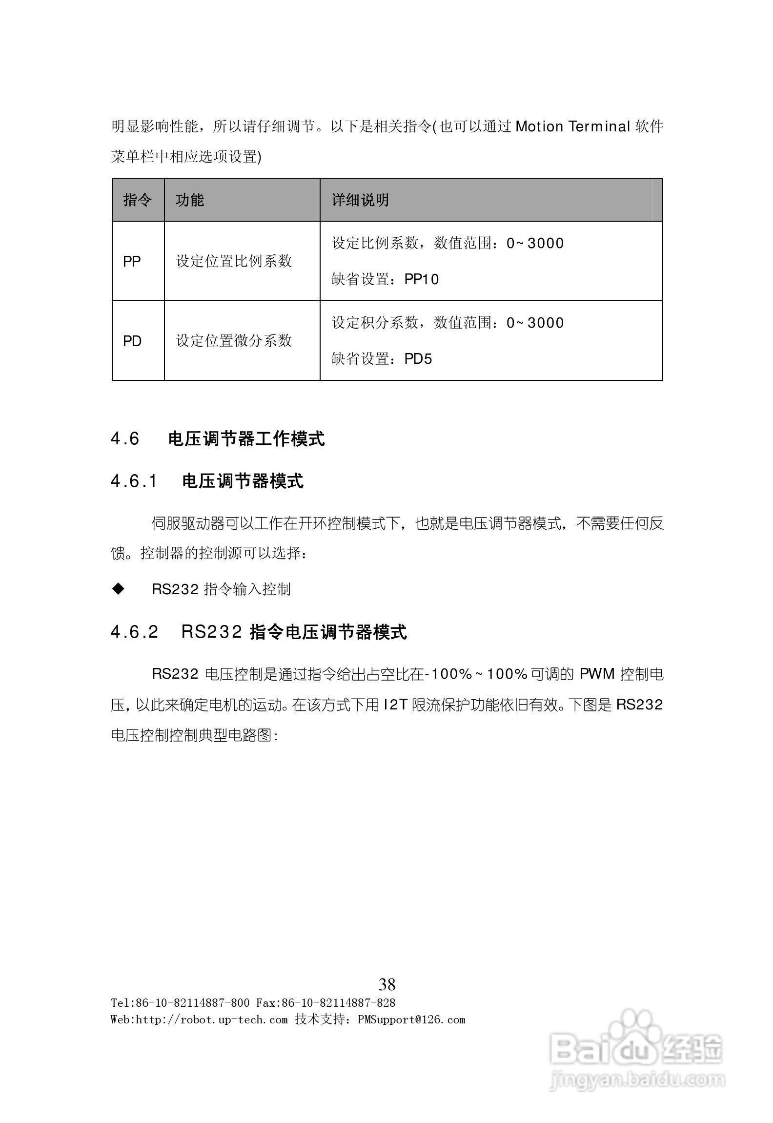 BDMC3606S直流电机伺服驱动器用户手册V1.0:[4]