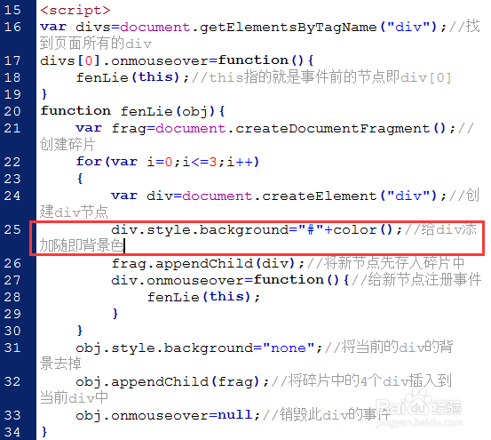 用js的鼠标事件onmouseover做一个“分裂”游戏