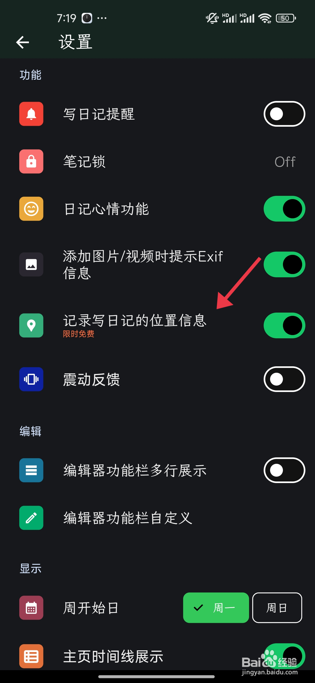《人生笔记Real》记录写日记的位置信息怎么关闭