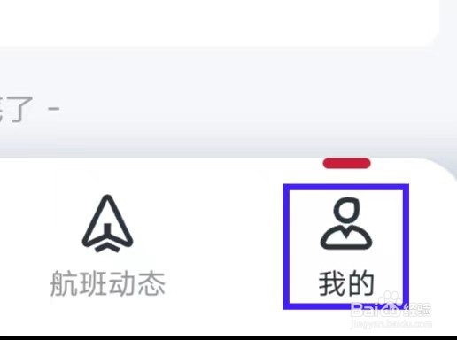东方航空怎么进行版本更新