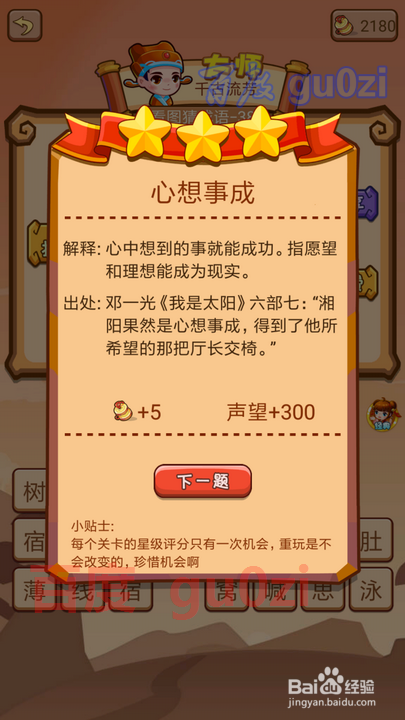 疯狂猜成语2 丞相府37-42关攻略