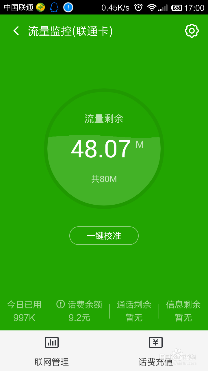 4G时代，为你的流量加把锁