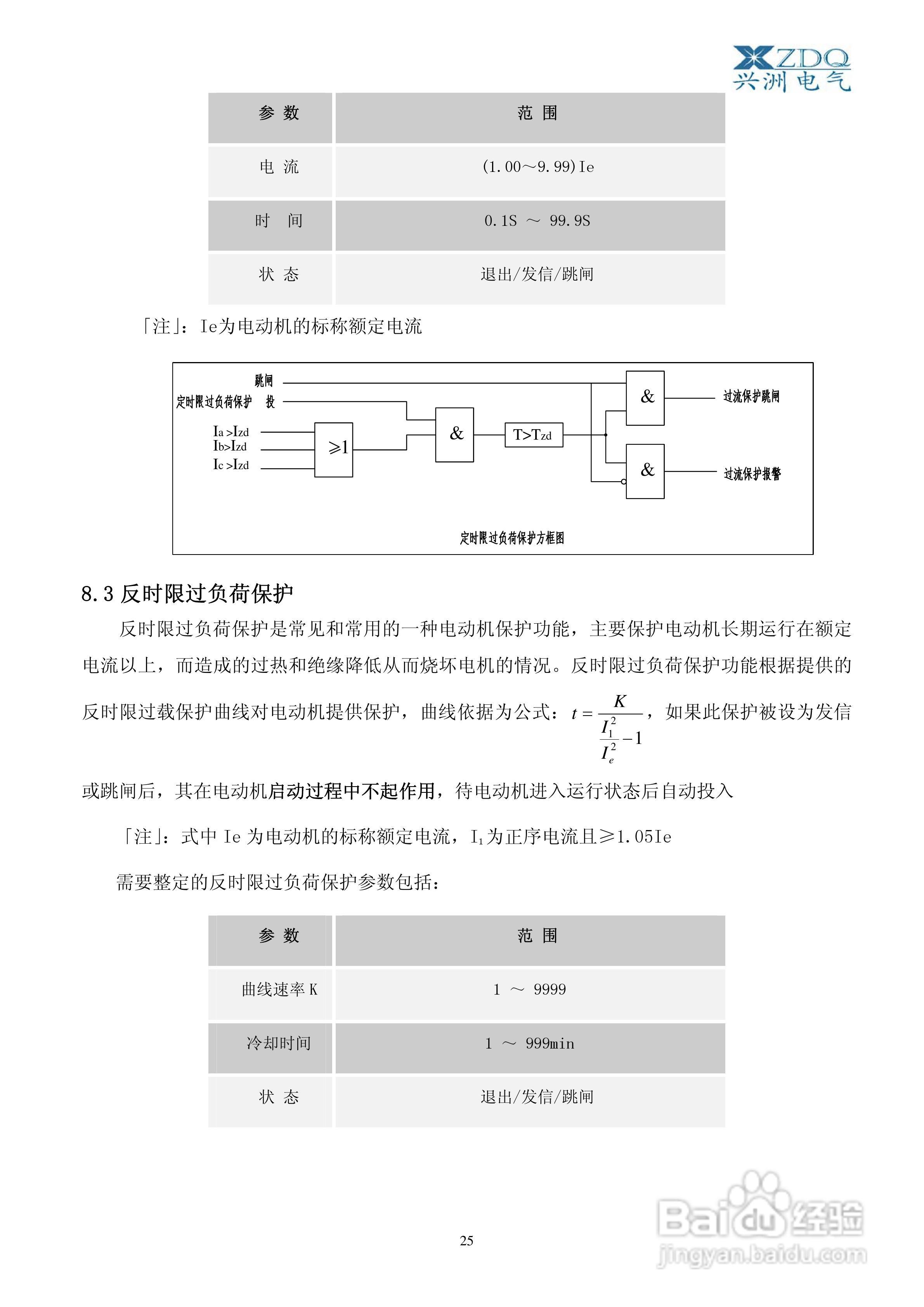 XZ-3000智能低压电动机保护控制器使用说明书V2:[3]