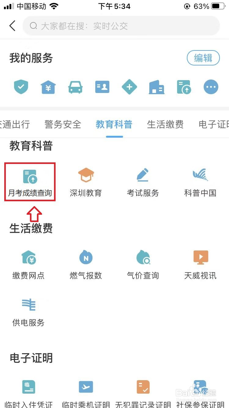 怎么查高中月考成绩