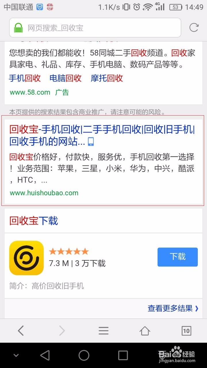 回收宝H5如何回收手机