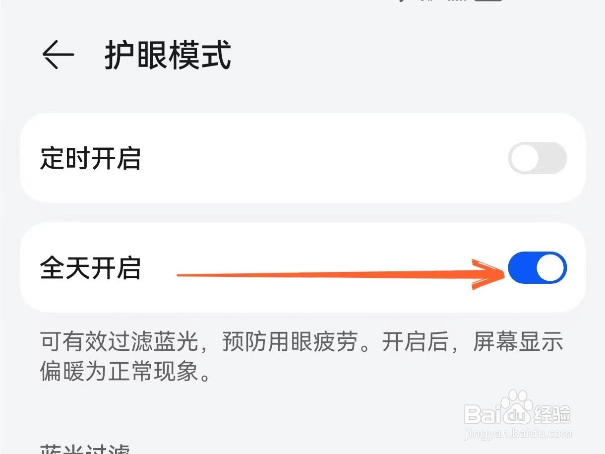 华为p60手机护眼模式怎么打开