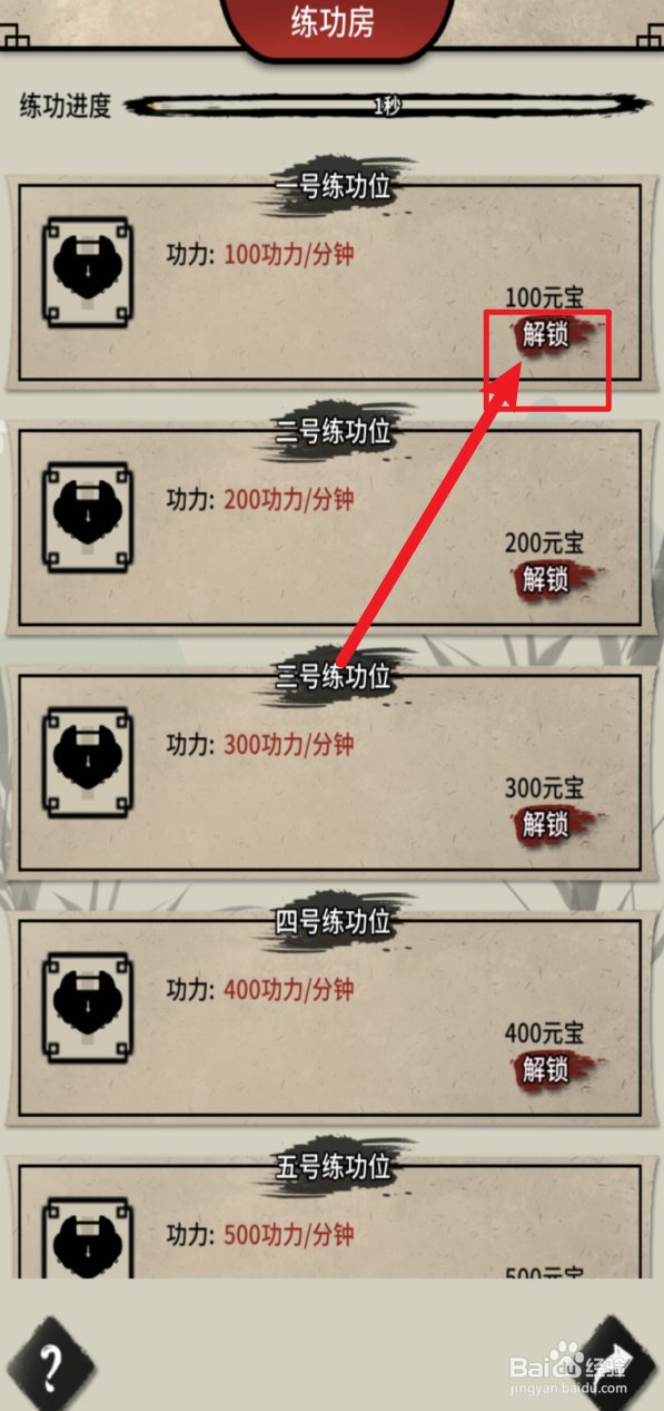 何不闯江湖怎样解锁练功房