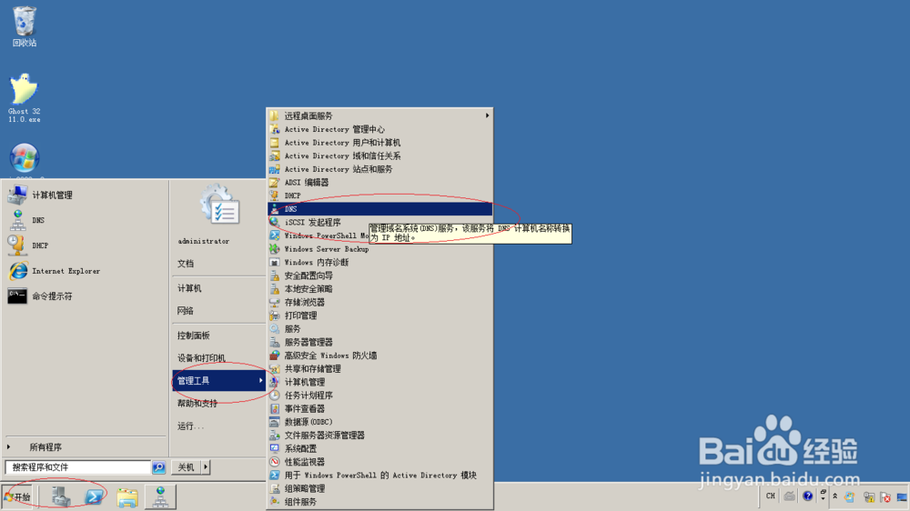 Windows server 2008集成DNS服务器与WINS服务器