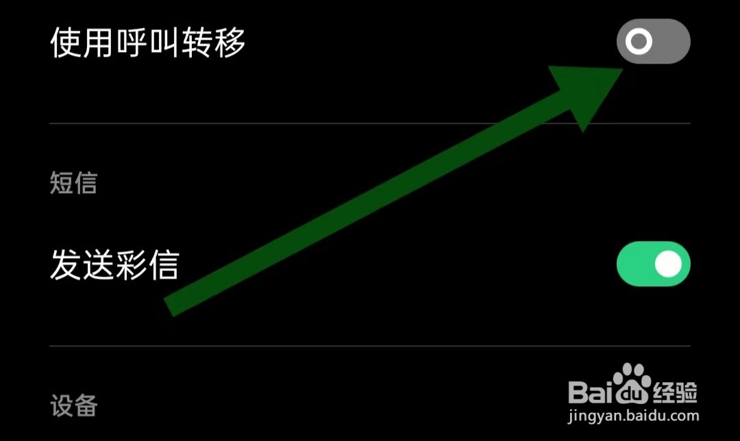 新宾融媒App怎样关闭使用呼叫转移