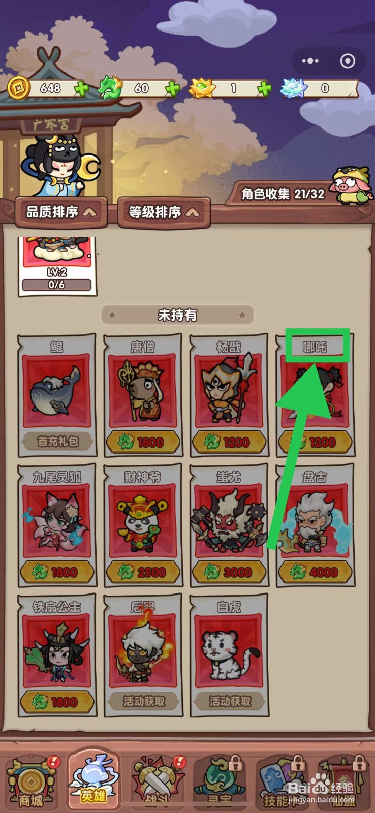 勇者挑战如何查看哪吒的近战