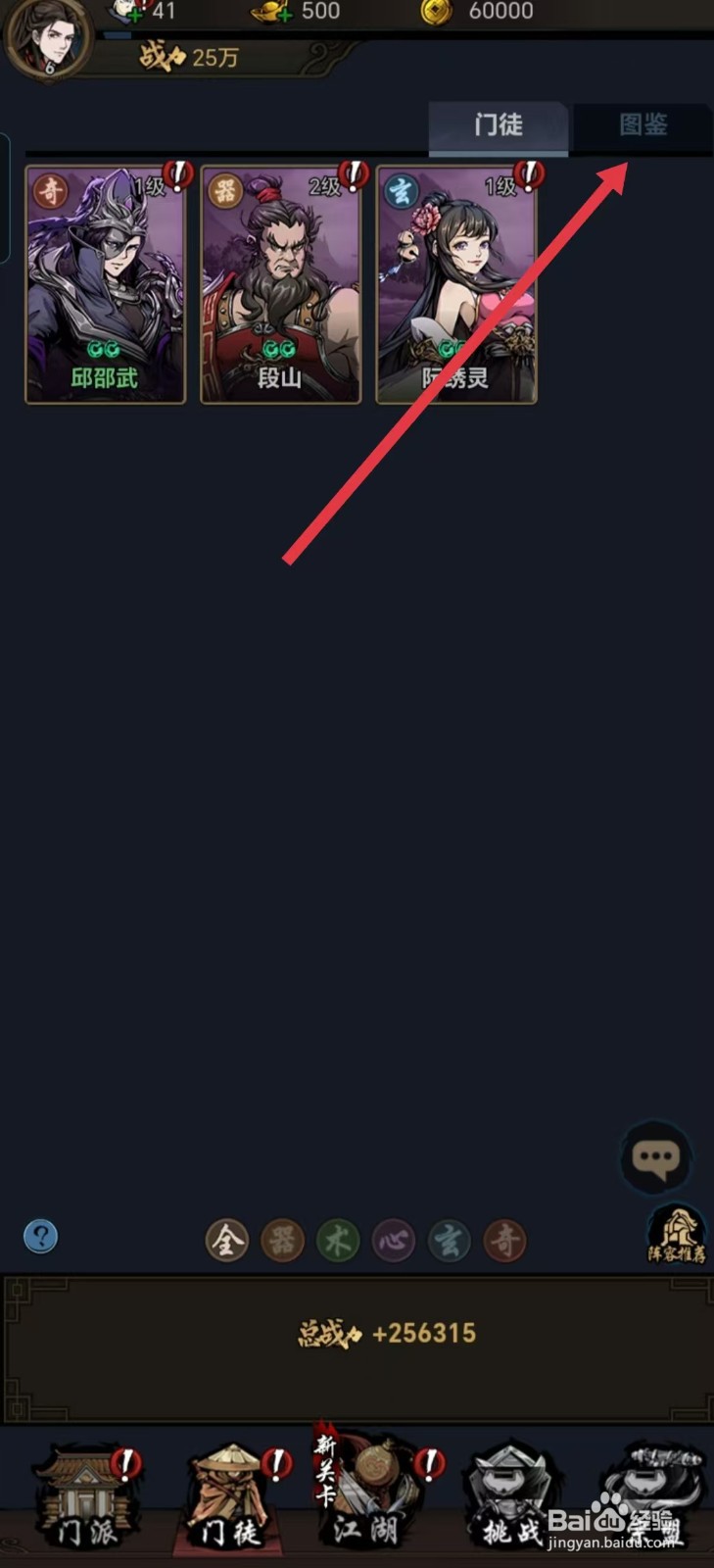 武林争霸怎样查看洛青山的【获取途径】