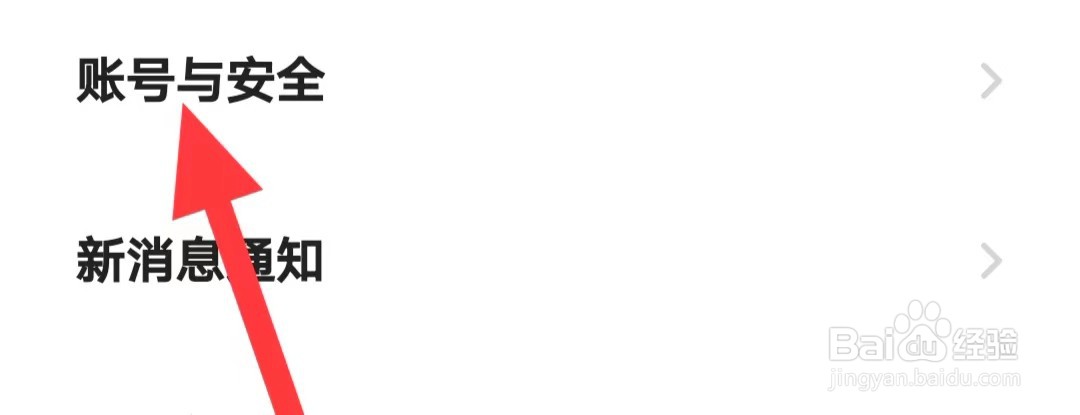 心田如何查找账号与安全