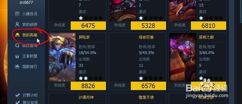 如何使用TGP查看延迟度与英雄熟练度