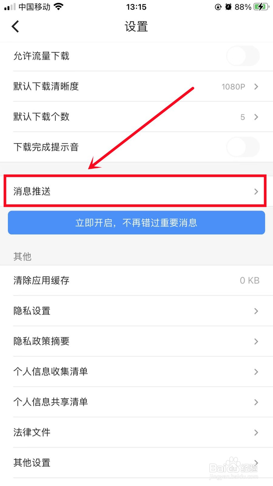 优酷如何关闭站内推送提醒