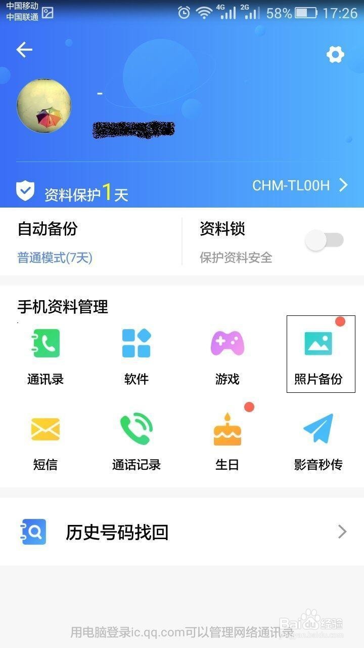 如何将旧手机信息备份到新手机里