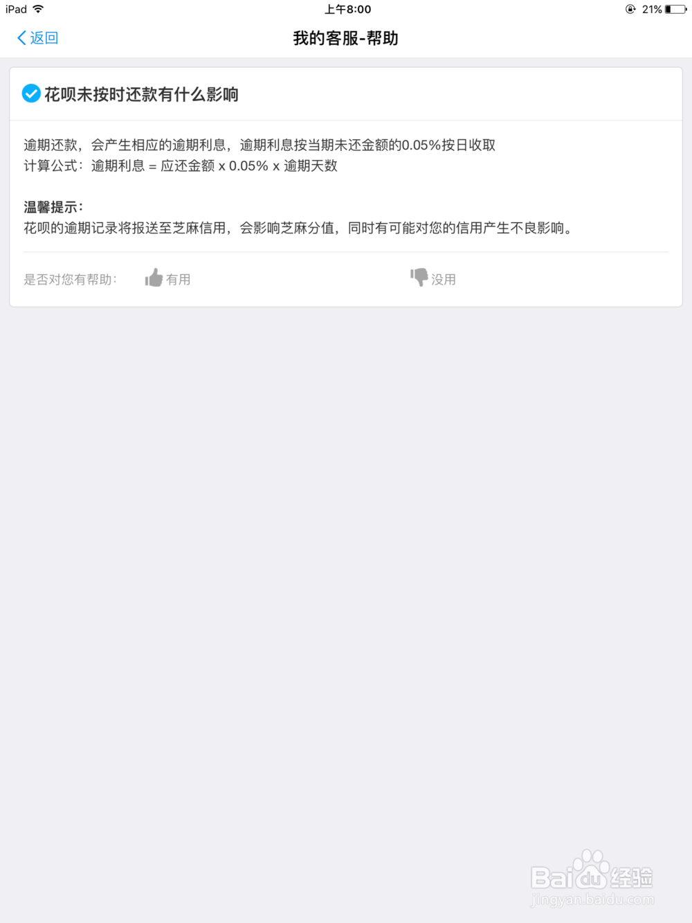 花呗到期没还钱怎么办