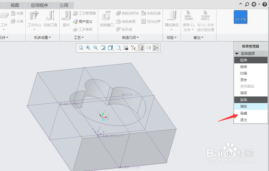 creo4.0数控编程创建工件