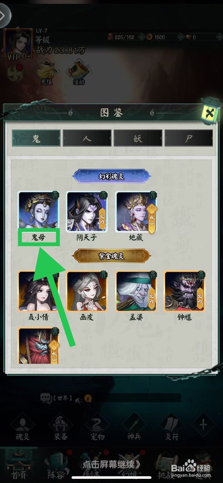 阴阳界怎么查看鬼母的圣兽令