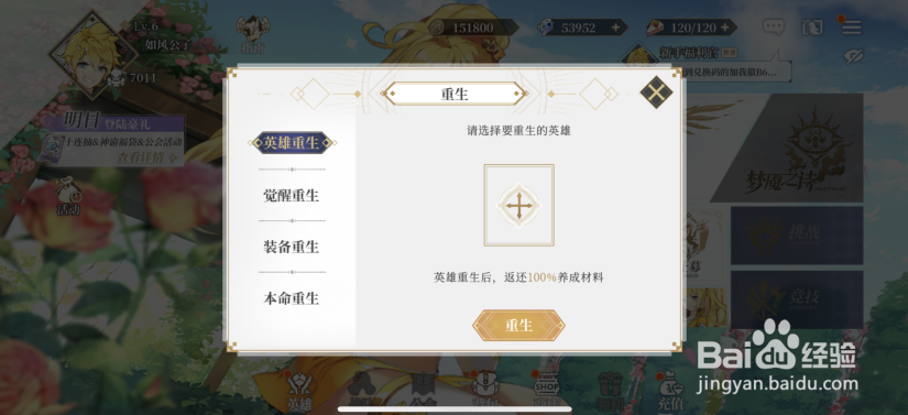终焉誓约英雄怎么重生