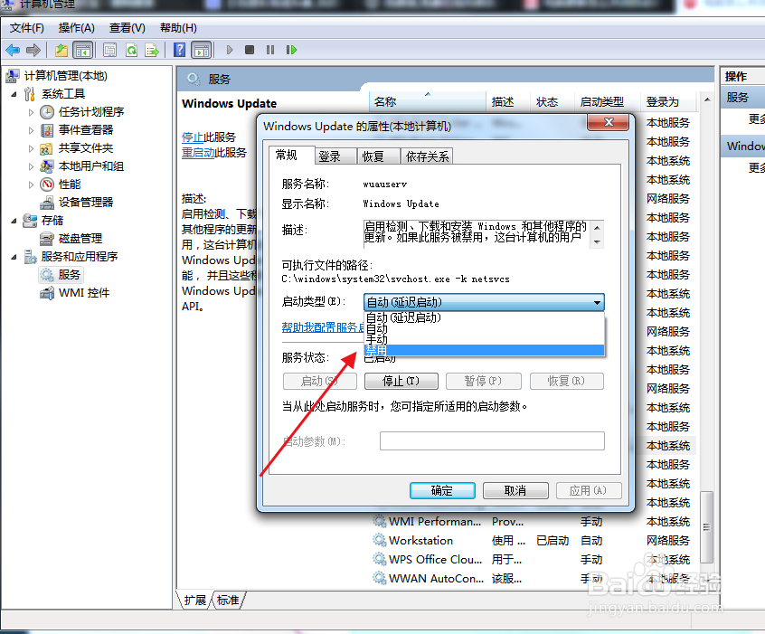 电脑更新怎么关闭自动更新