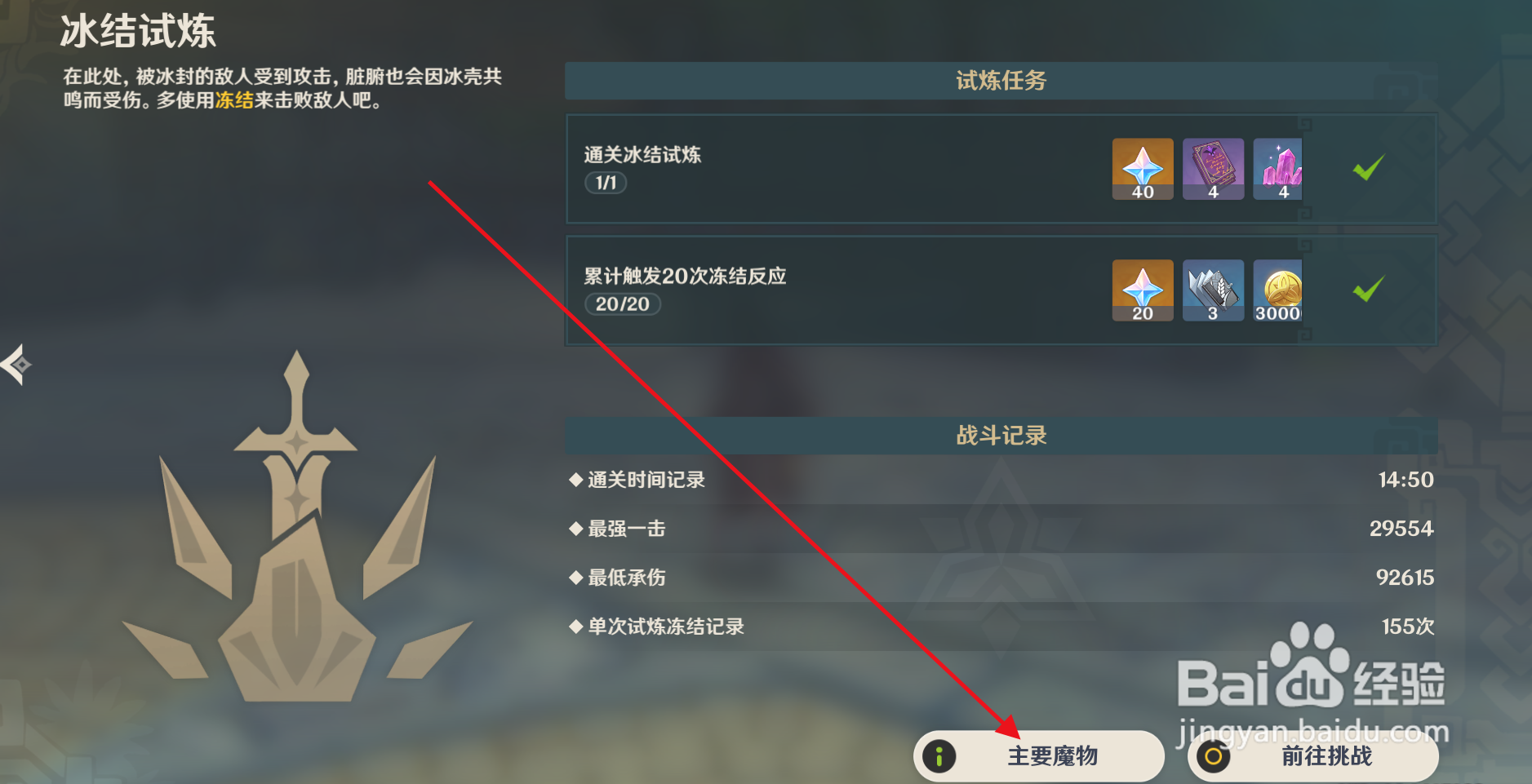 原神“冰结试炼”挑战有什么魔物需要打败？
