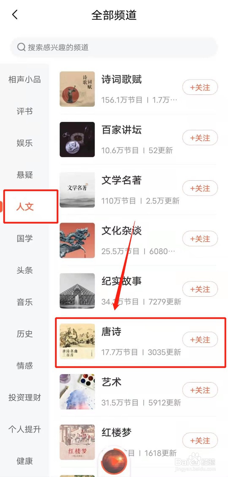 如何利用喜马拉雅app播放唐诗
