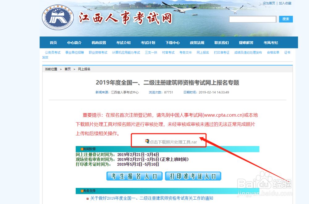 如何使用二级建造师官方认可制作照片软件