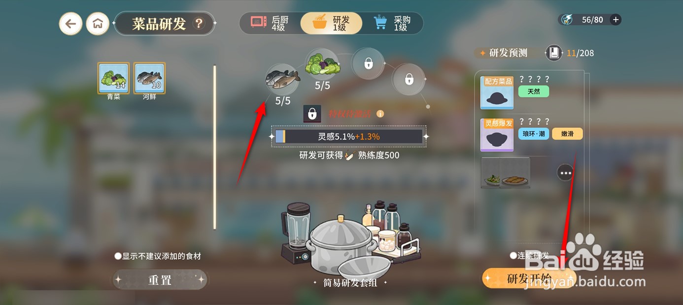 维斯塔的餐桌如何研发鱼肉色拉新菜品