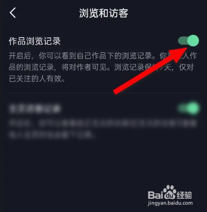 抖音怎么关闭作品浏览记录