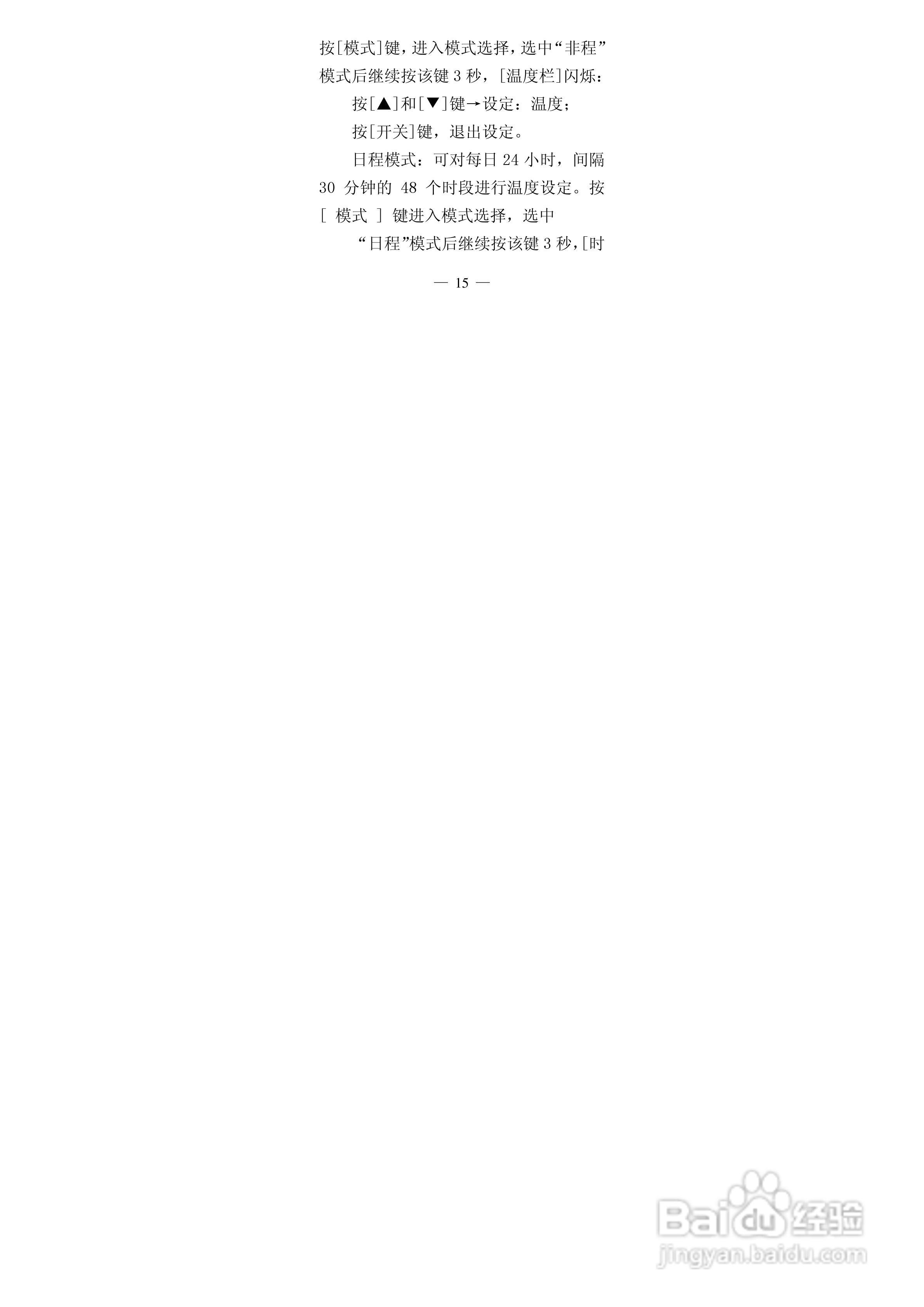 鑫源电器8618壁挂炉温控器说明书:[2]