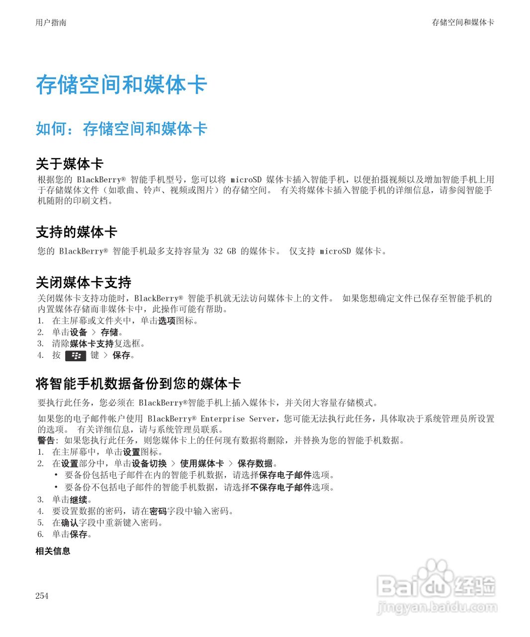 黑莓9930手机使用说明书:[26]