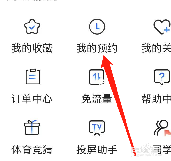 央视影音在哪查看我的预约