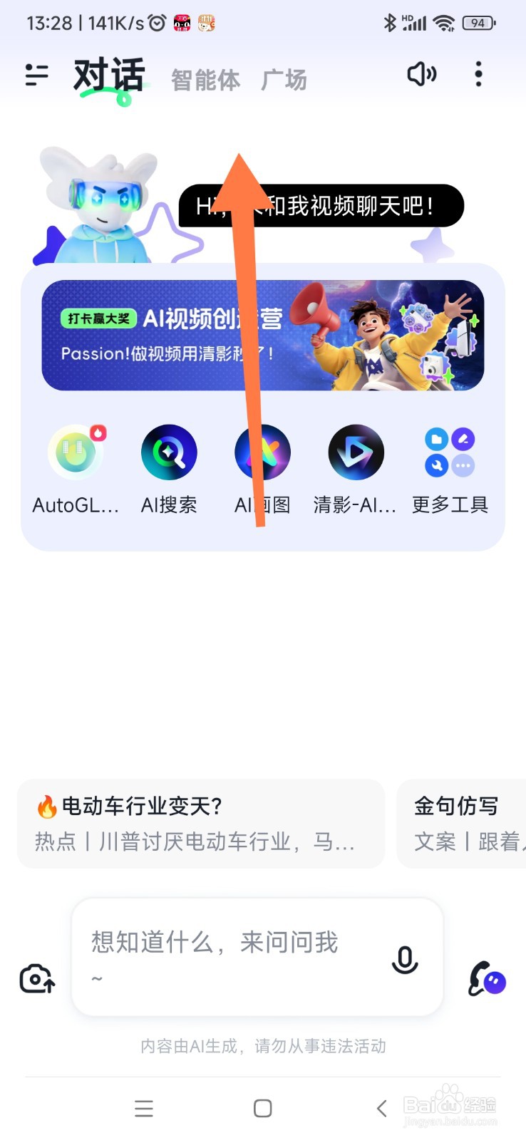 智谱清言如何找到工作报告助理